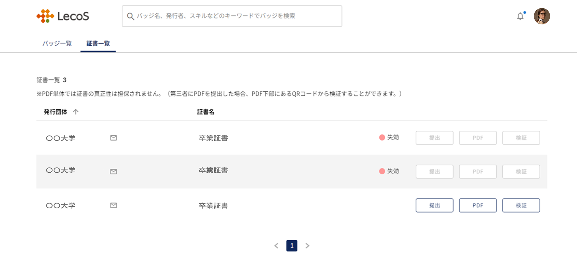 LecoSウォレットにある証書一覧画面のイメージ画像