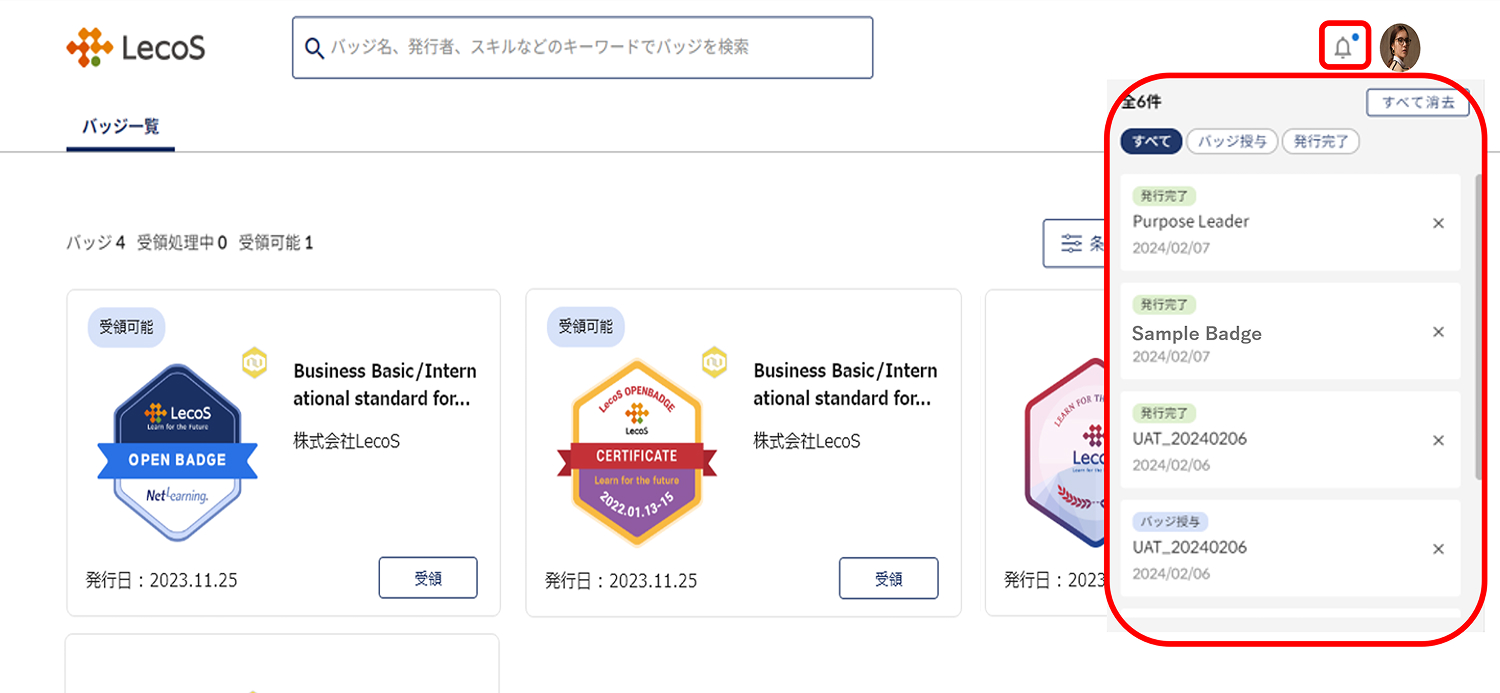 LecoSウォレット内に通知が来た際のイメージ画像