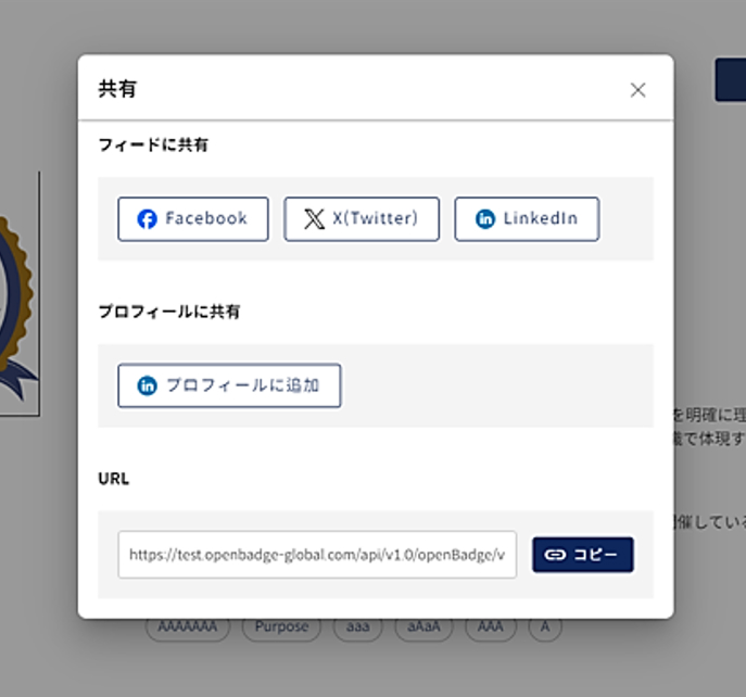 LecoSウォレット内にあるSNSシェア用ポップアップのイメージ画像